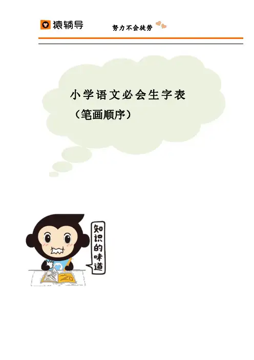小学语文生字表笔画顺序