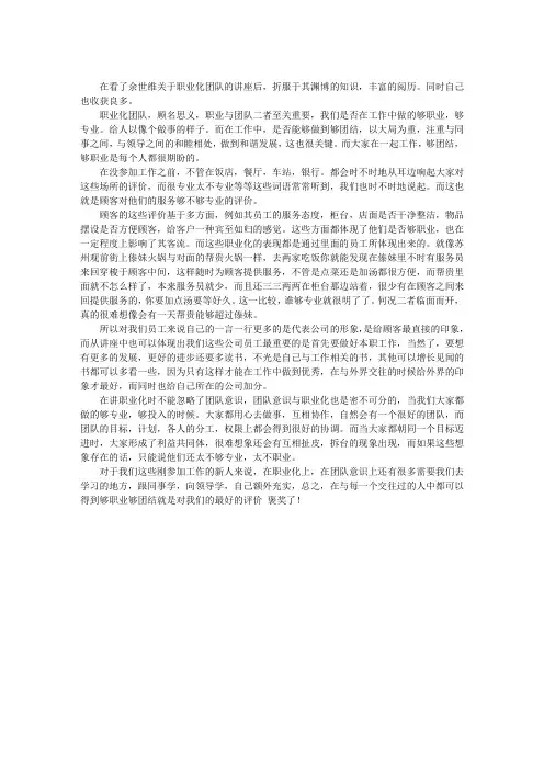 余世维 职业化团队讲座  观后感