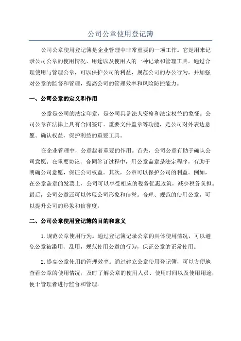 公司公章使用登记簿