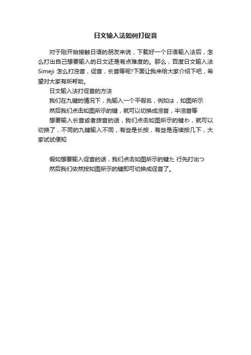 日文输入法如何打促音