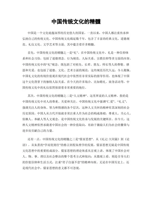 中国传统文化的精髓