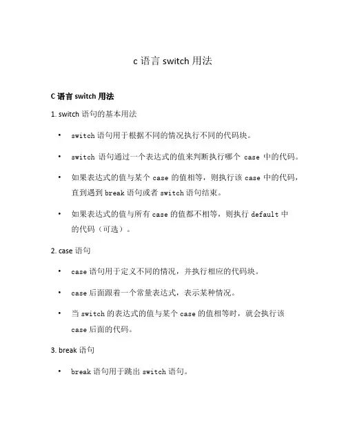 c语言 switch用法