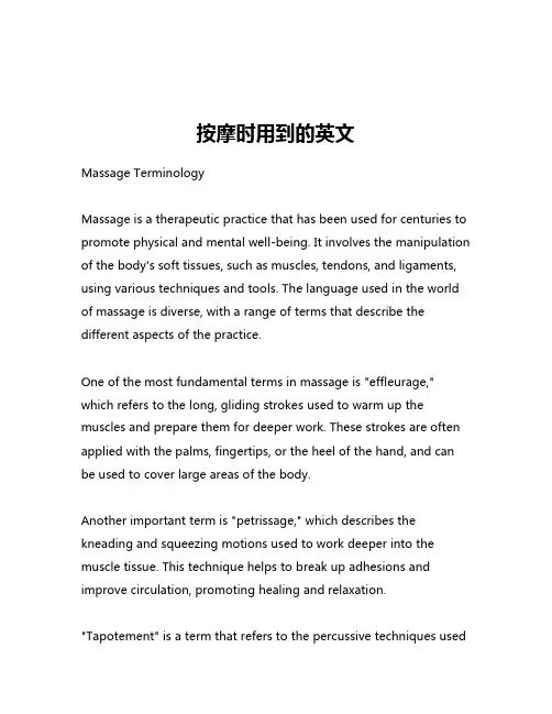 按摩时用到的英文