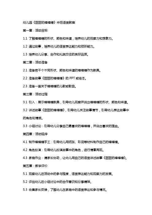 幼儿园《甜甜的棒棒糖》中班语言教案