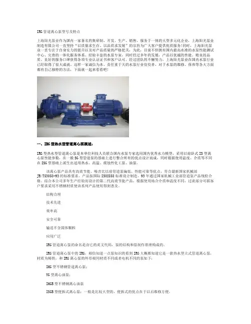 IRG管道离心泵型号及特点(精)