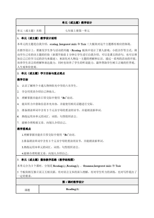 七上英语第一单元教学设计-优质教案