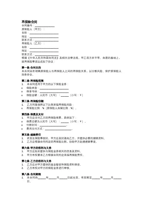 再保险合同