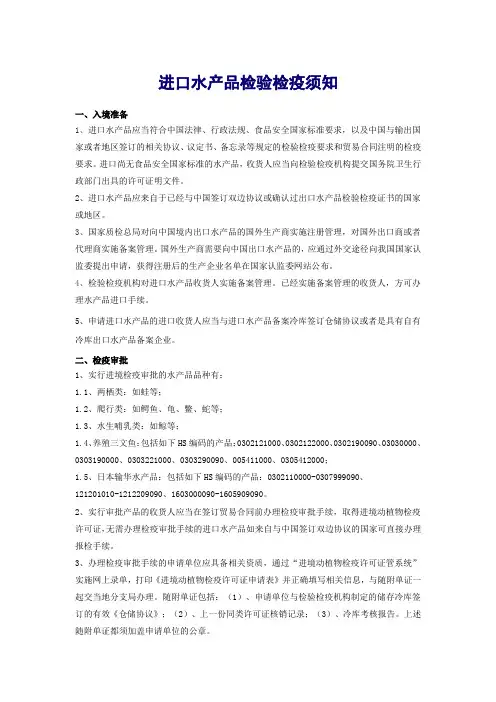 进口水产品检验检疫须知