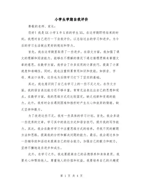 小学生学期自我评价(三篇)