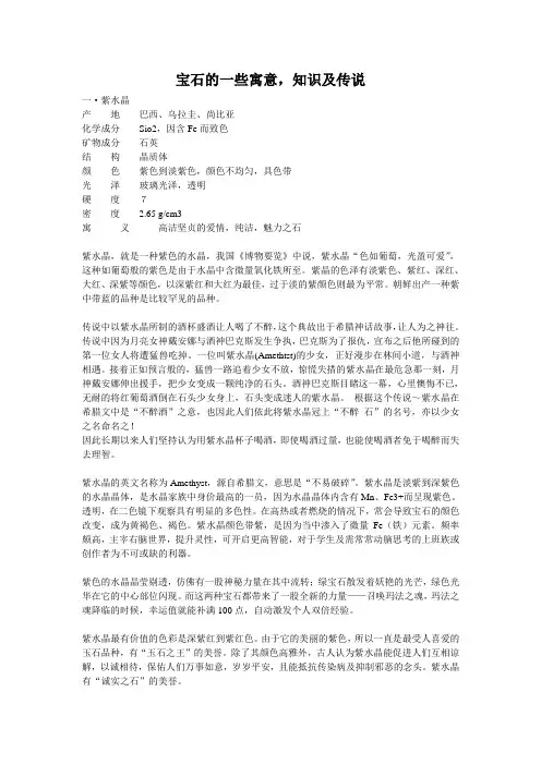 宝石的一些寓意,知识及传说