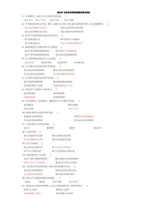成人高考专升本政治第五章 社会存在发展的基础和基本结构
