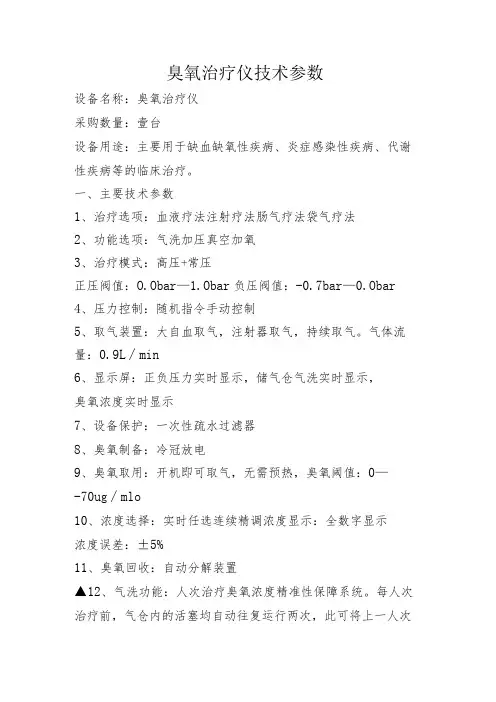 臭氧治疗仪技术参数