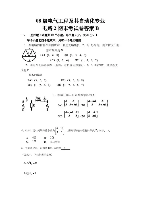 【VIP专享】华侨大学08电气工程及其自动化B试卷及答案