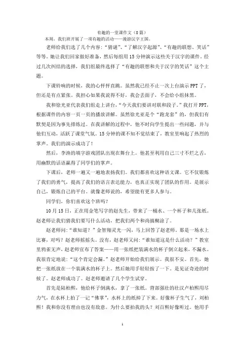 有趣的一堂课作文(8篇)