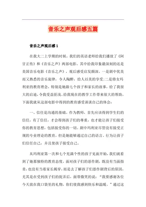 音乐之声观后感五篇