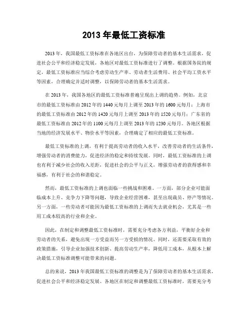 2013年最低工资标准