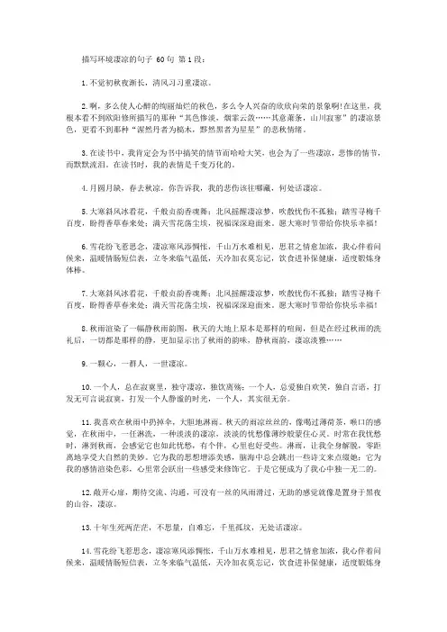 描写环境凄凉的句子 60句