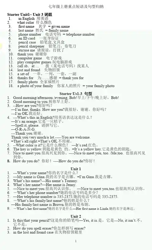 人教版初中英语重点短语词组及句型总结