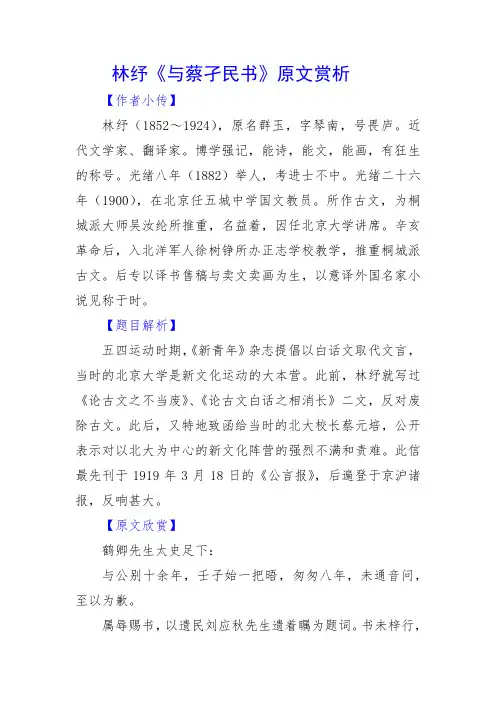 林纾《与蔡孑民书》原文赏析