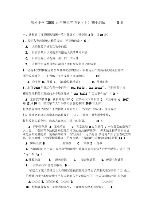 川教版九年级历史上册期中测试5