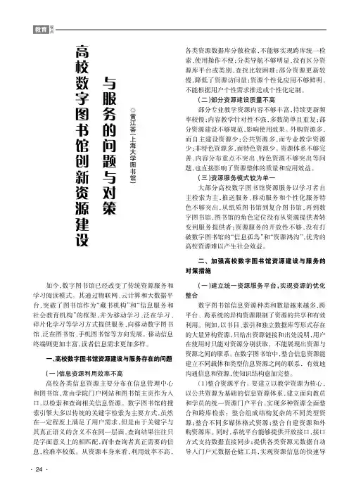 高校数字图书馆创新资源建设与服务的问题与对策