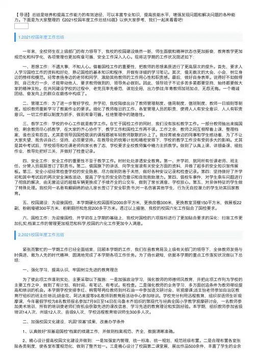 2021校园年度工作总结10篇