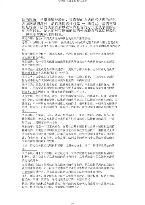 (完整版)法理学考试归纳总结