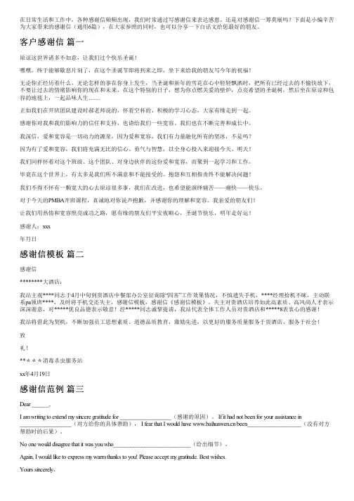 感谢信(通用6篇)