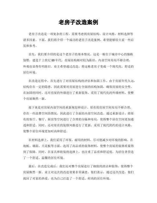 老房子改造案例
