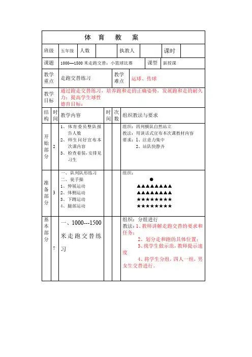 《走跑交替》教案设计