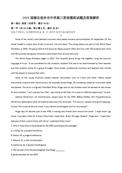 2021届湖北省沙市中学高三英语模拟试题及答案解析