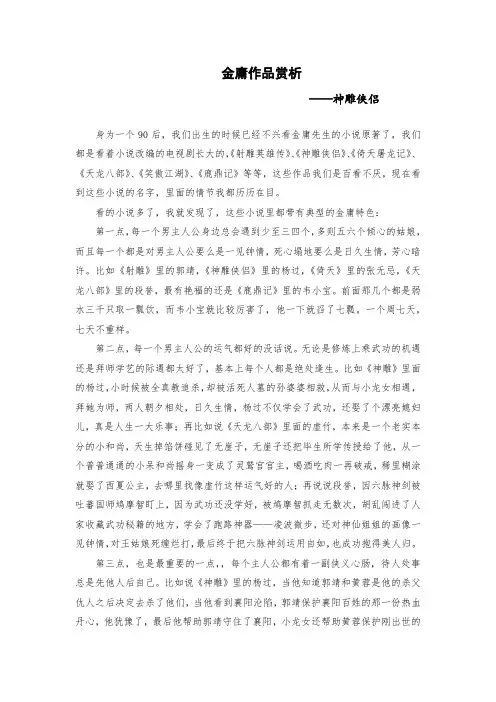 金庸作品分析 神雕侠侣