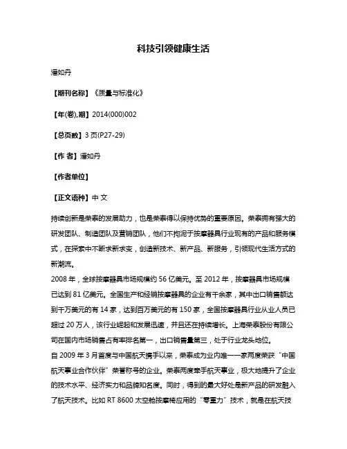 科技引领健康生活