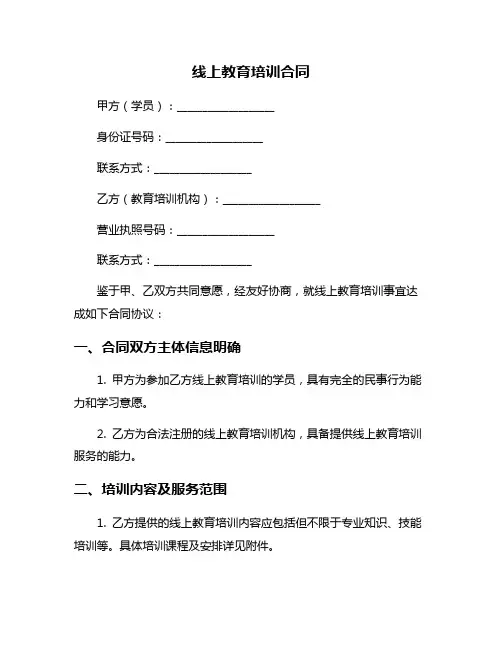 线上教育培训合同