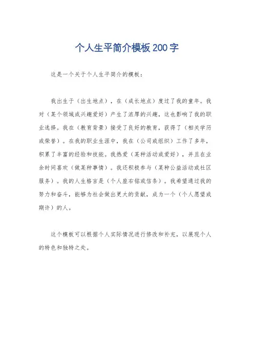 个人生平简介模板200字