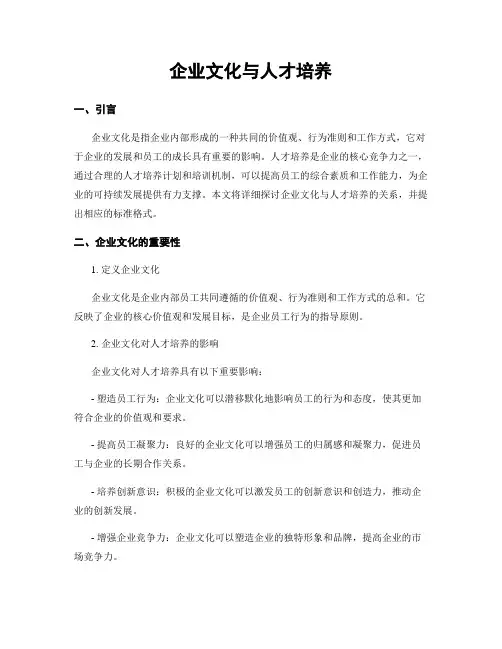 企业文化与人才培养
