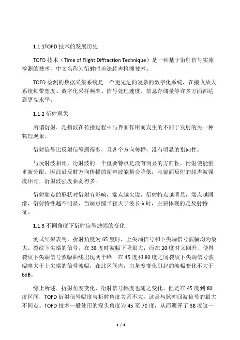 TOFD学习记录