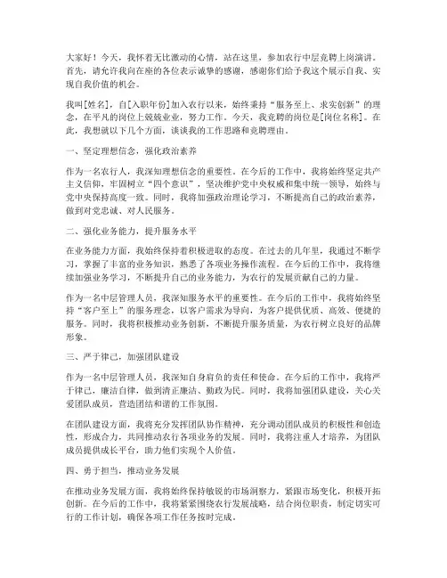 农行中层竞聘上岗演讲稿
