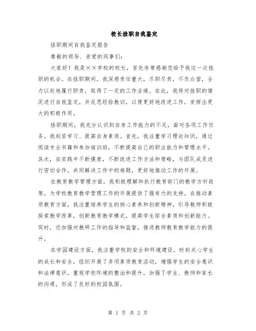 校长挂职自我鉴定