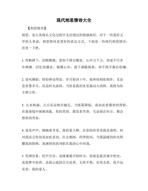 现代相思情诗大全