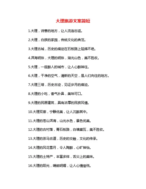 大理旅游文案简短