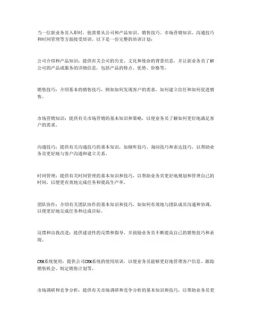 新入职业务员培训(2023最新版)
