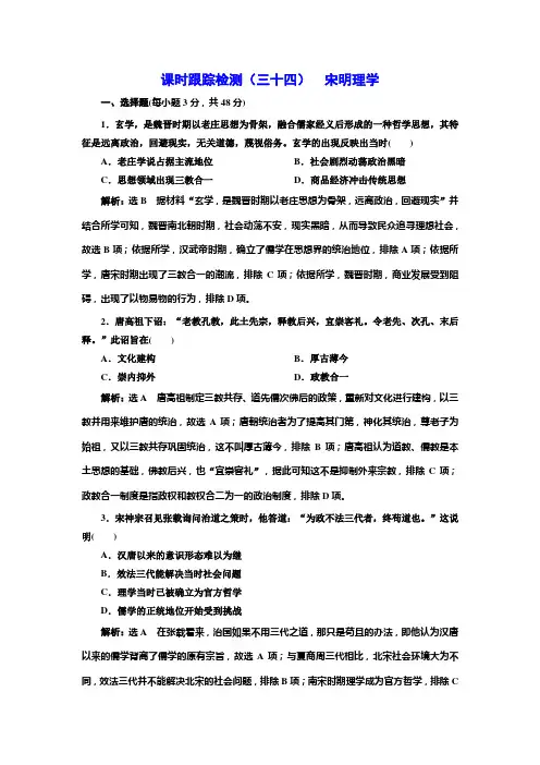 (高中历史模块学习)(三十四)  宋明理学(附详细解析)