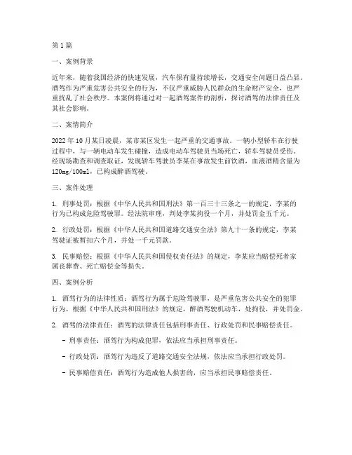 酒驾法律真实案例分析题(3篇)