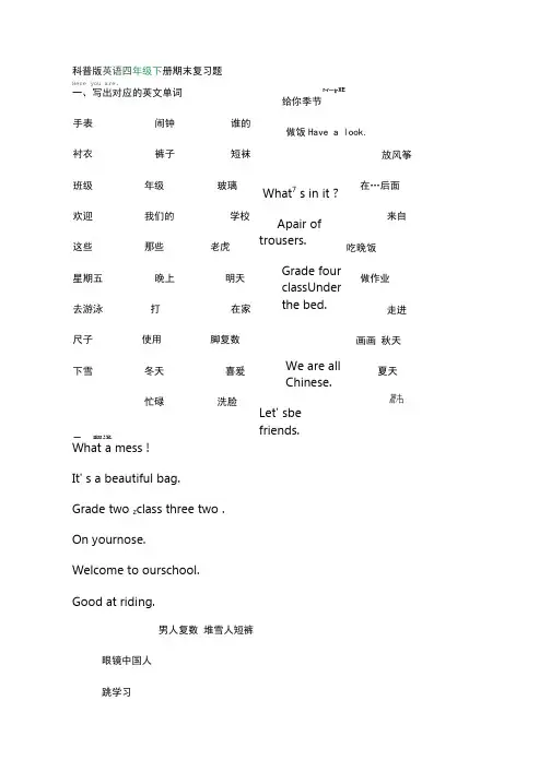 科普版英语四年级下册期末复习题