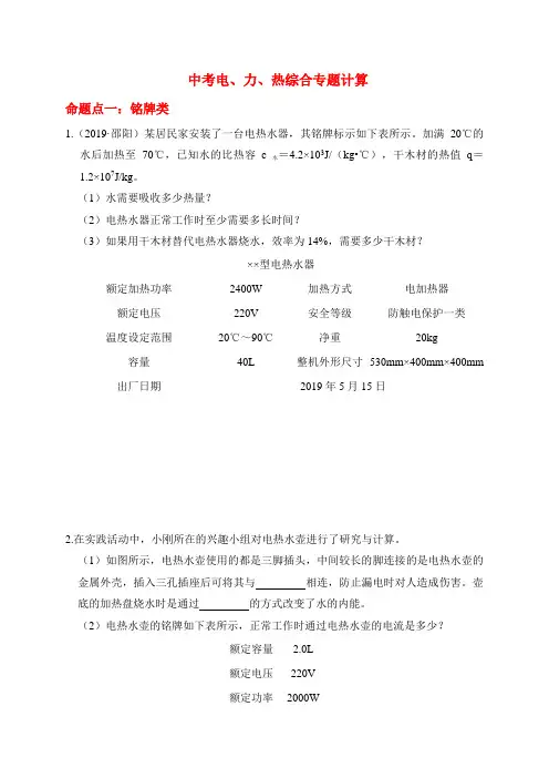中考物理 电、力、热综合专题计算