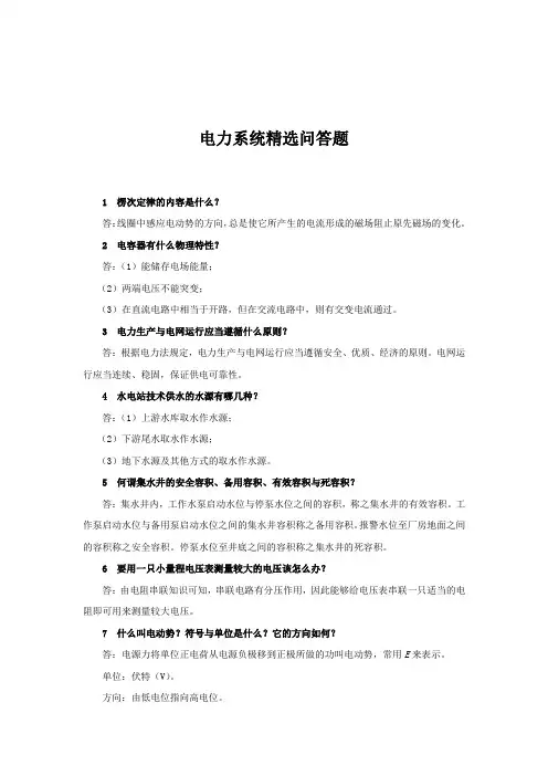 电力系统精选问答题
