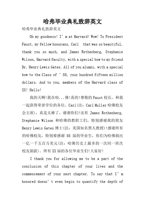 哈弗毕业典礼致辞英文