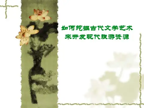 文学艺术类游资源-文档资料