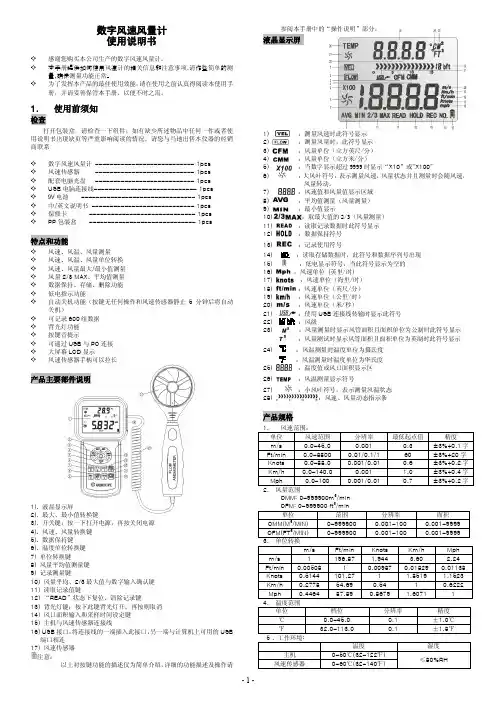 数字风速风量计使用说明书